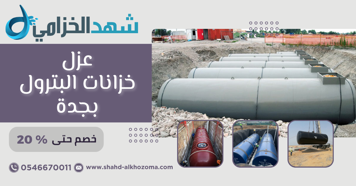 عزل خزانات البترول بجدة
