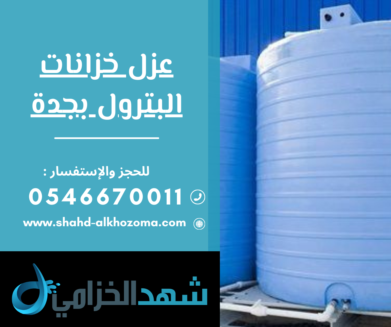 عزل خزانات البترول بجدة