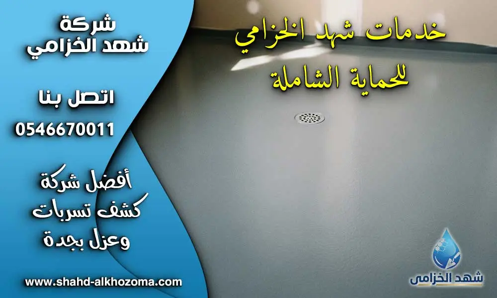 عزل حمامات بجدة