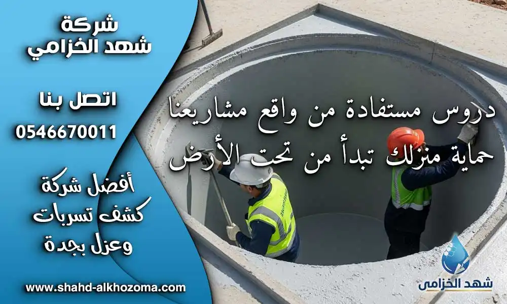 عزل غرف التفتيش بجدة 