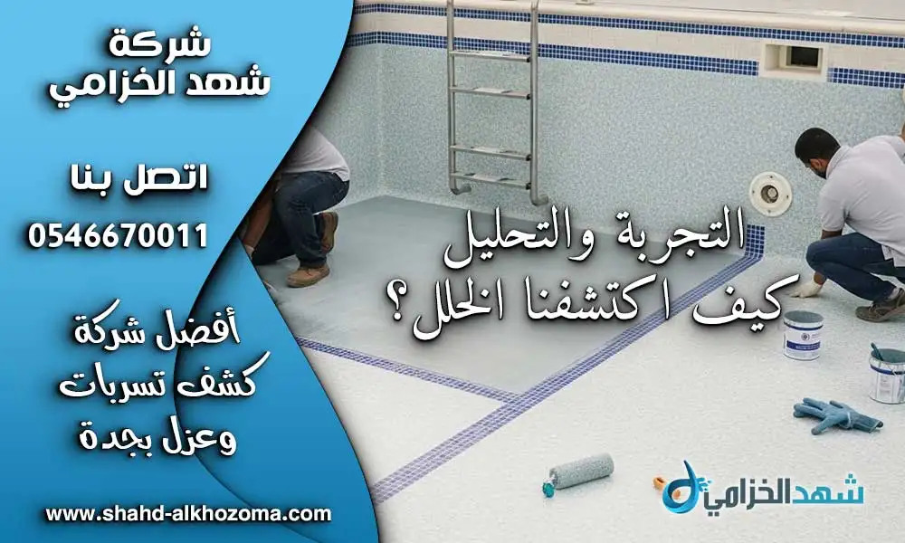 عزل مسابح بجدة بدون تكسير